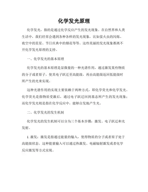 化学发光原理