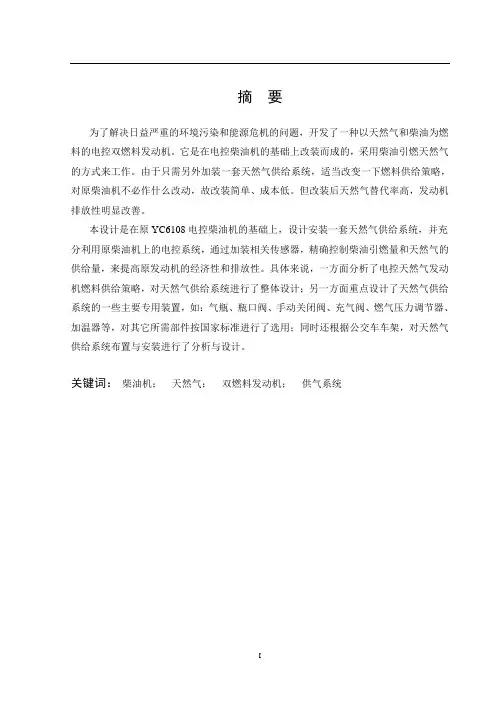 机械毕业设计1381天然气电控发动机设计说明书