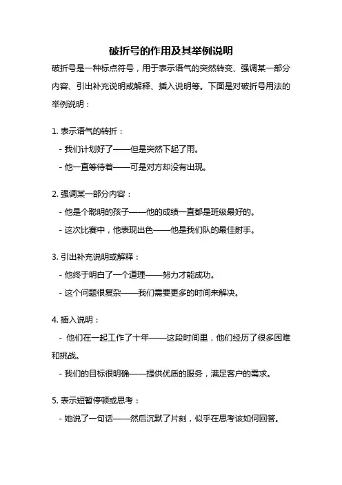 破折号的作用及其举例说明