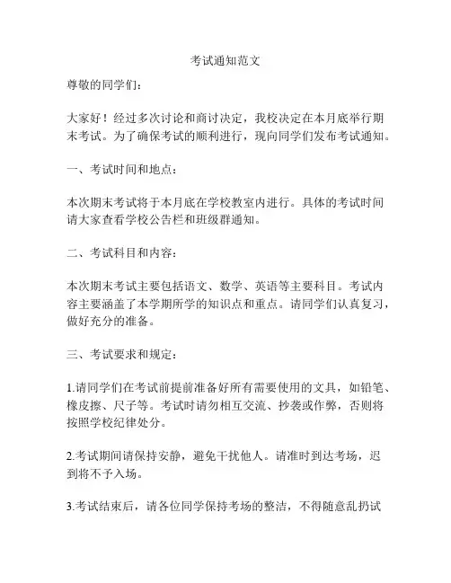 考试通知范文