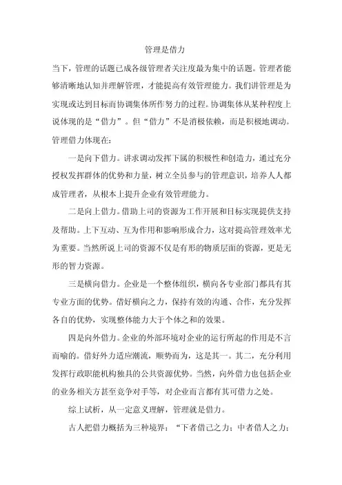 管理是借力——精选推荐