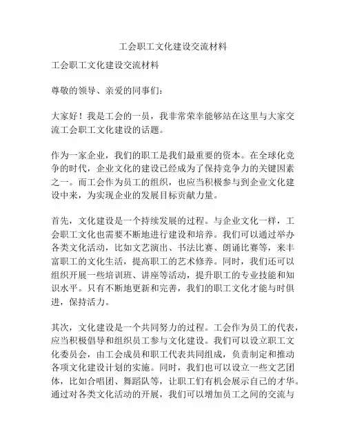 工会职工文化建设交流材料