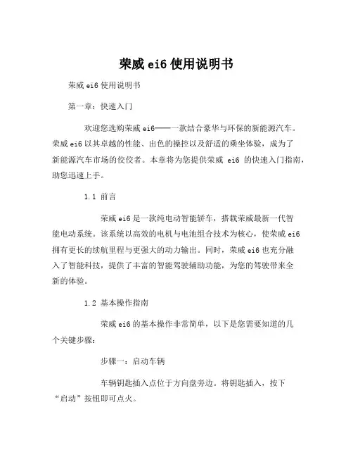 荣威ei6使用说明书