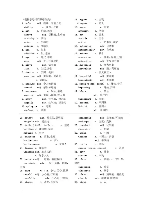 初中英语单词变形(全)