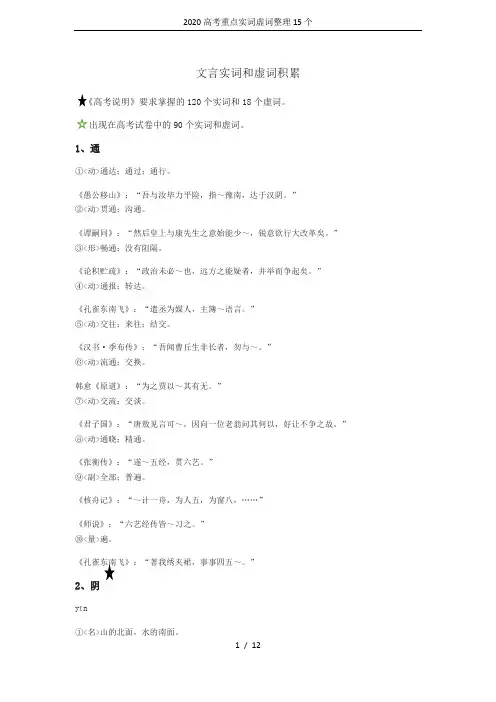 2020高考重点实词虚词整理15个