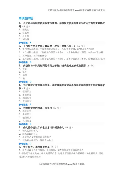 公文写作中华石油大学继续教育试题及答案
