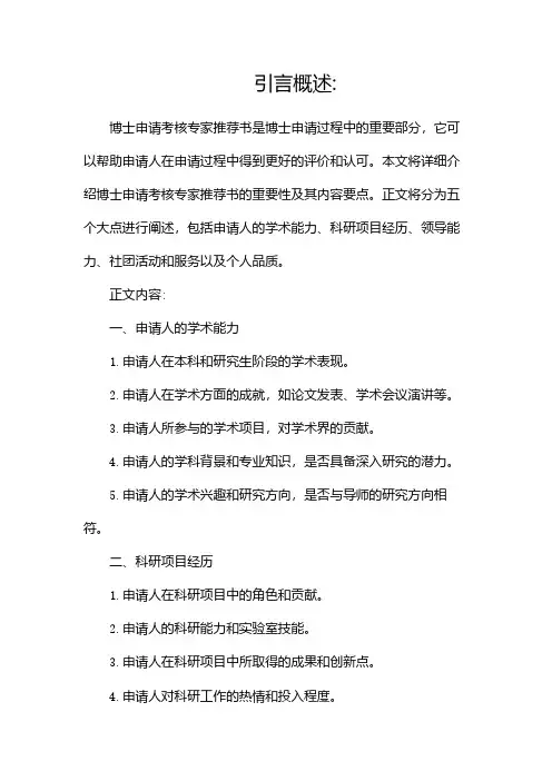 博士申请考核专家推荐书
