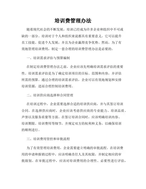培训费管理办法
