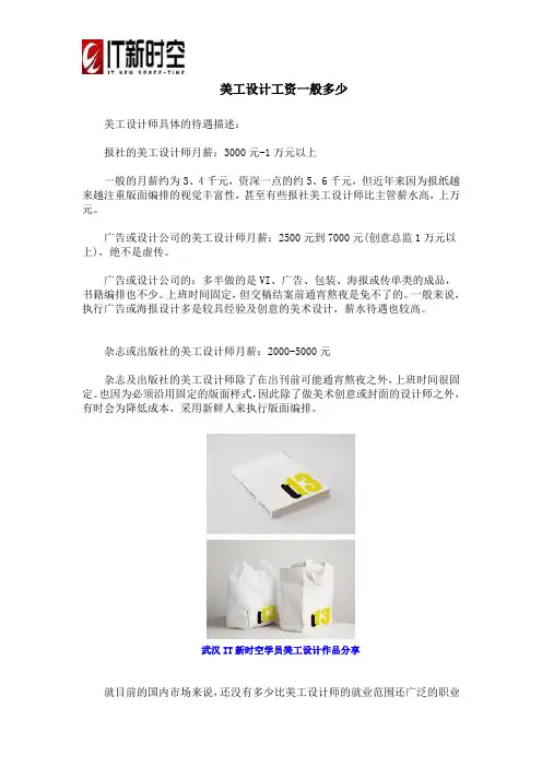 美工设计工资一般多少