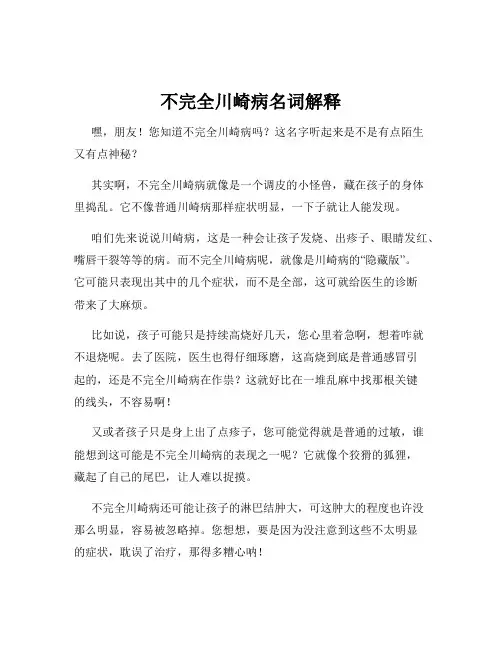 不完全川崎病名词解释