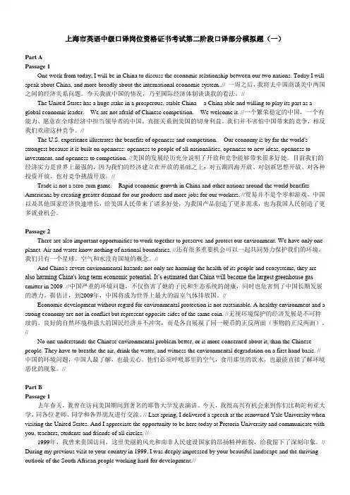 中级口译口译部分模拟题
