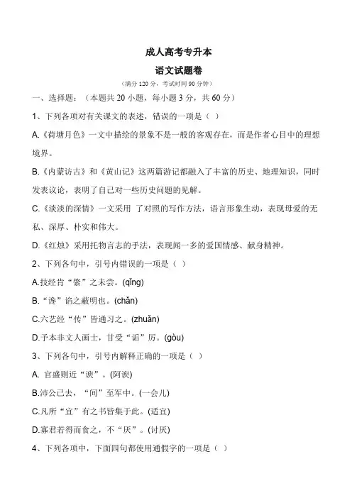 成人高考专升本语数外试卷(答案) (3)