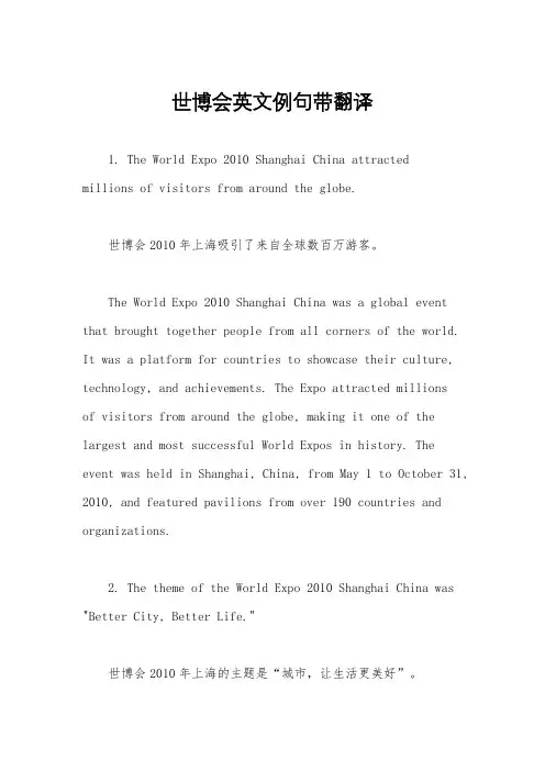 世博会英文例句带翻译