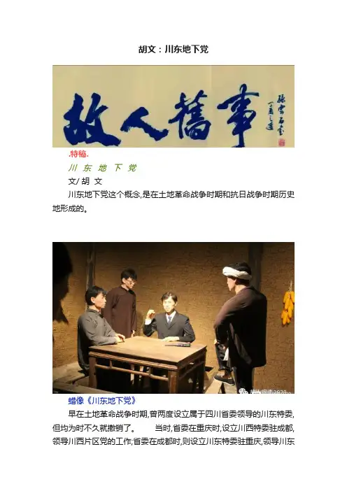 胡文：川东地下党