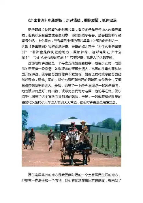 《走出非洲》电影解析：走过情结，拥抱爱情，抵达完满