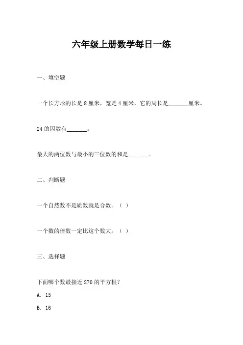 六年级上册数学每日一练