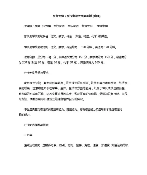 军考大纲新版物理