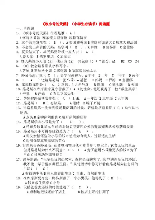 《吹小号的天鹅》(小学生必读书)阅读题(有答案)计30页