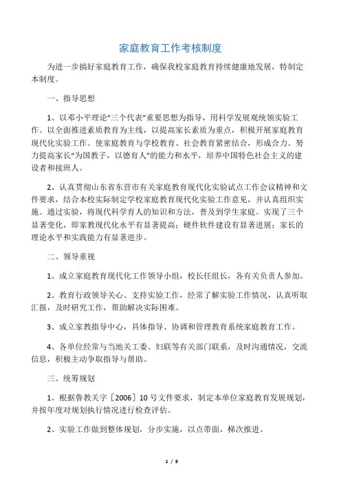 家庭教育工作考核制度