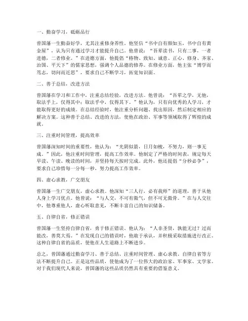 曾国藩如何提升自己