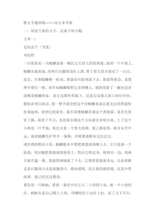 2024届高考语文复习-散文专题训练--------双文本专练(含答案)