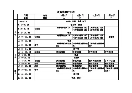 暑假作息时间表