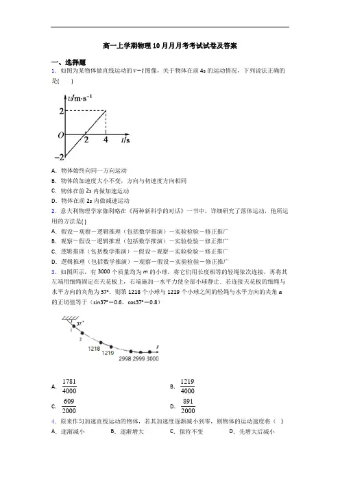 高一上学期物理10月月月考考试试卷及答案