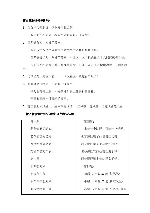绕口令大全