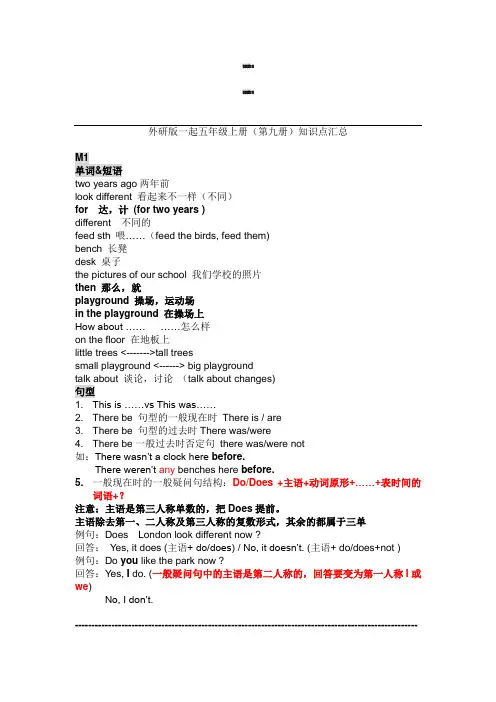 (完整word版)外研版一起五年级上册知识点汇总