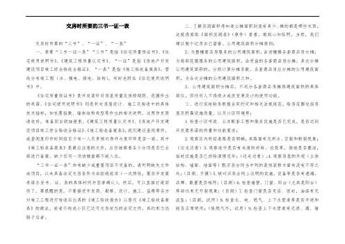 交房时所要的三书一证一表