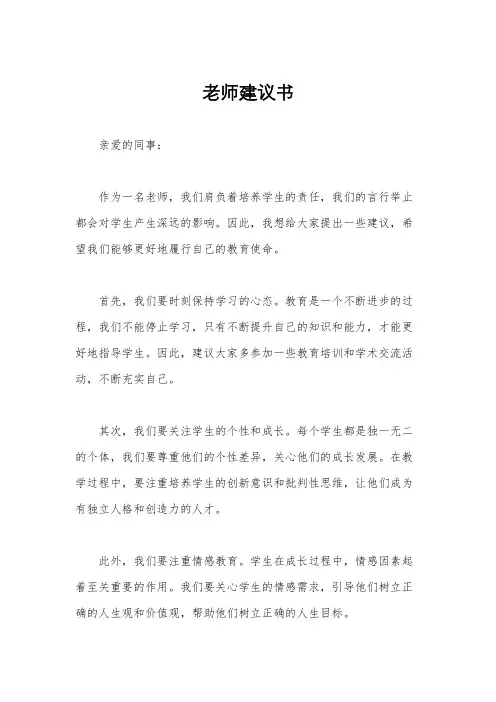 老师建议书