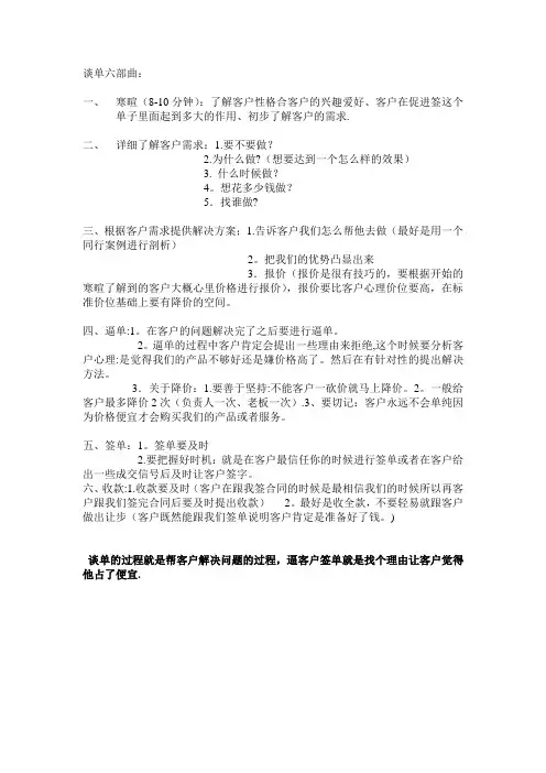 和客户谈单思路和技巧【范本模板】