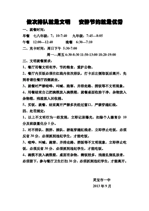 文明就餐标准