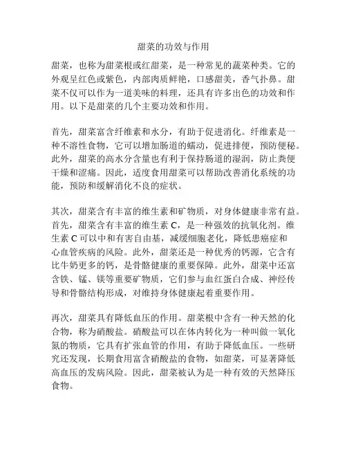 甜菜的功效与作用
