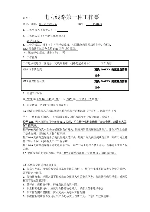 安装变压器第一种工作票