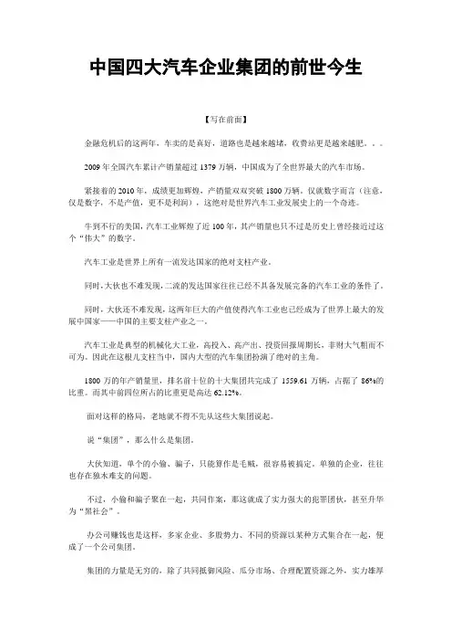 中国四大汽车企业集团的前世今生