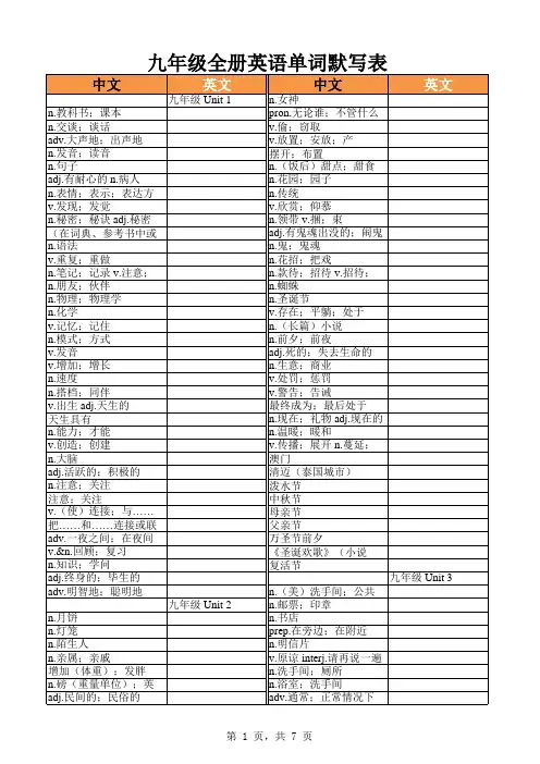 人教版九年级全册英语单词默写表