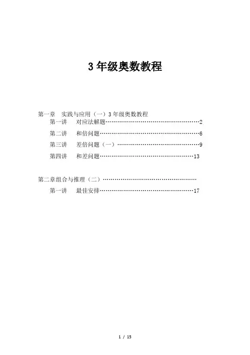 3年级奥数教程