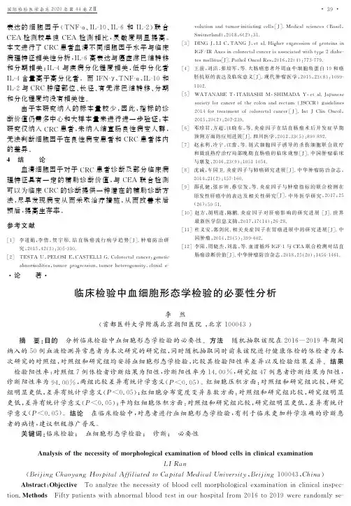 临床检验中血细胞形态学检验的必要性分析