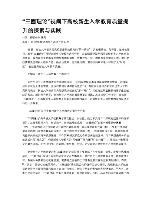 “三圈理论”视阈下高校新生入学教育质量提升的探索与实践