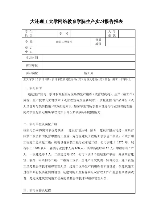大连理工大学网络教育学院实习报告报表