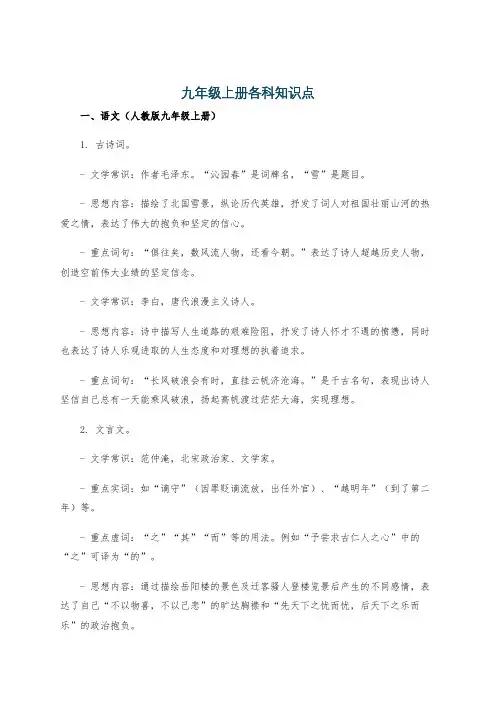 九年级上册各科知识点