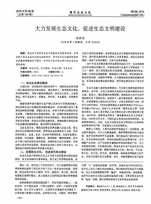大力发展生态文化,促进生态文明建设