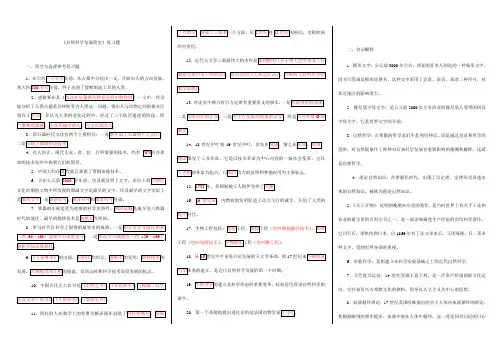 《自然科学发展简史》复习题