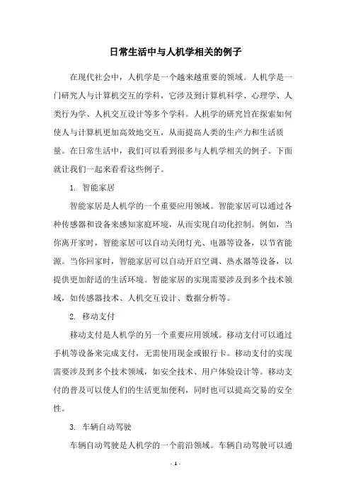 日常生活中与人机学相关的例子