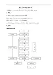 夹层工序作业指导书
