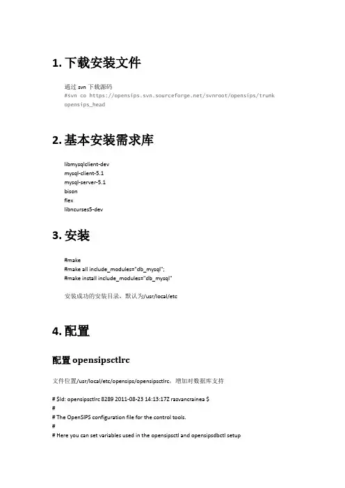 opensips文档