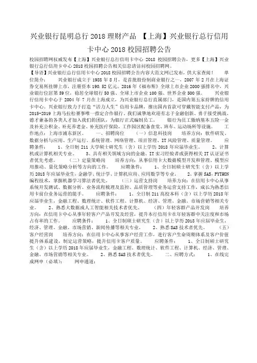 小度写范文兴业银行昆明总行2018理财产品 【上海】兴业银行总行信用卡中心2018校园招聘公告模板