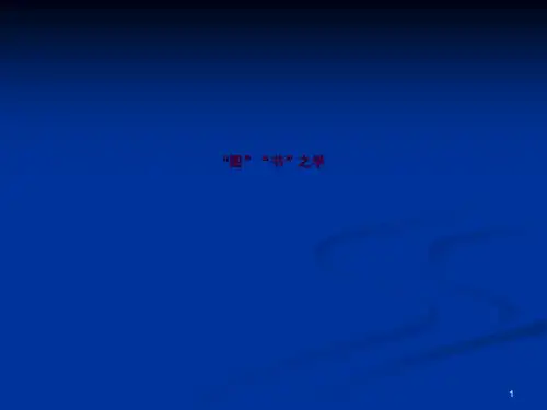 周易概论ppt课件