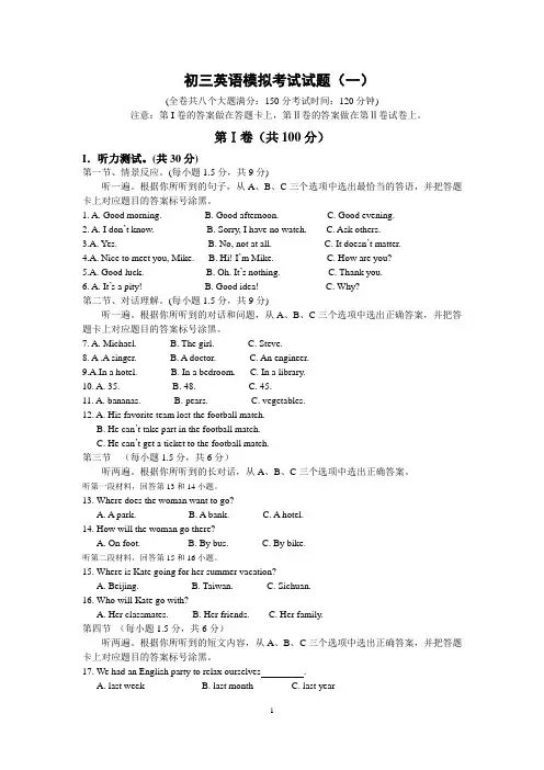 初三英语四月模拟考试试题